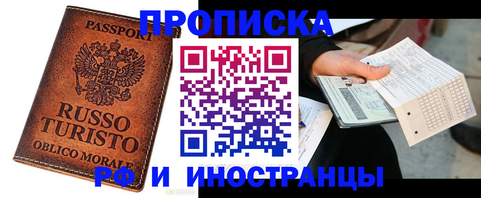 прописка паспорт в Морозовске