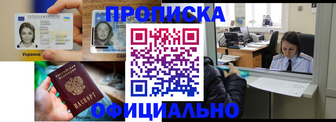 временная регистрация купить в Морозовске