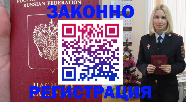 временная регистрация гарантия в Морозовске